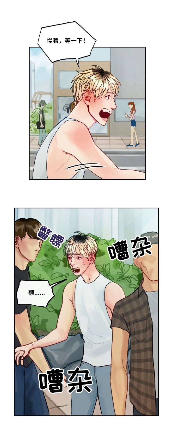 第3章：为人