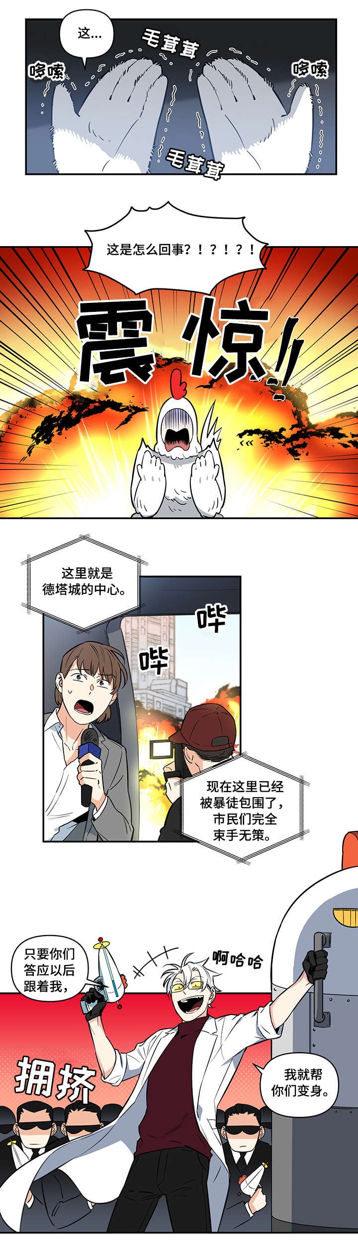 第1章：坏蛋