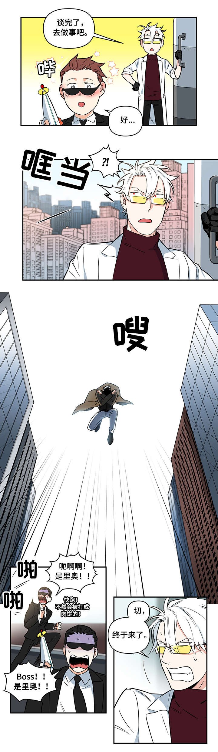 第1章：坏蛋