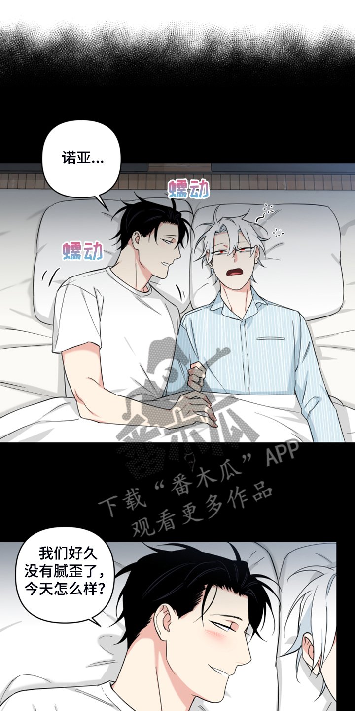 第101章：【番外】你是不是出轨了