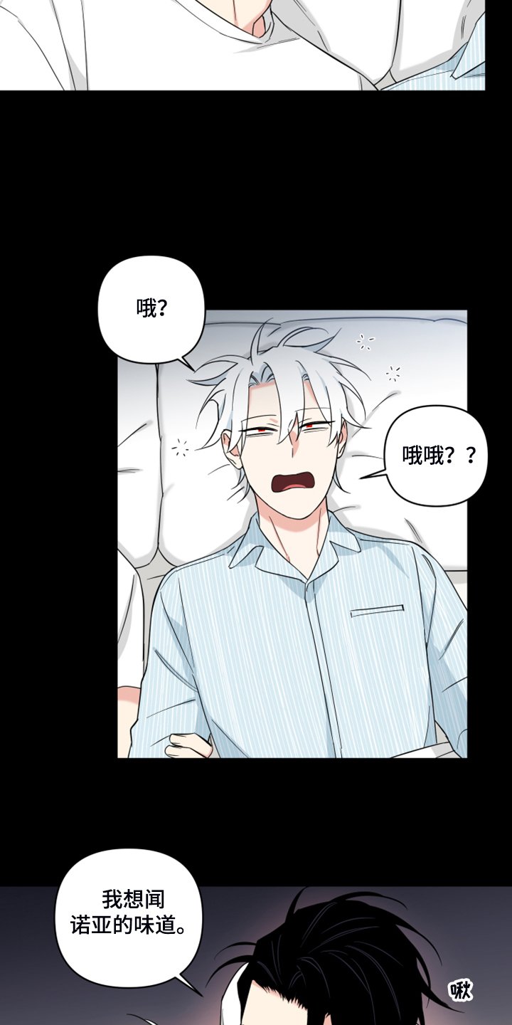 第101章：【番外】你是不是出轨了