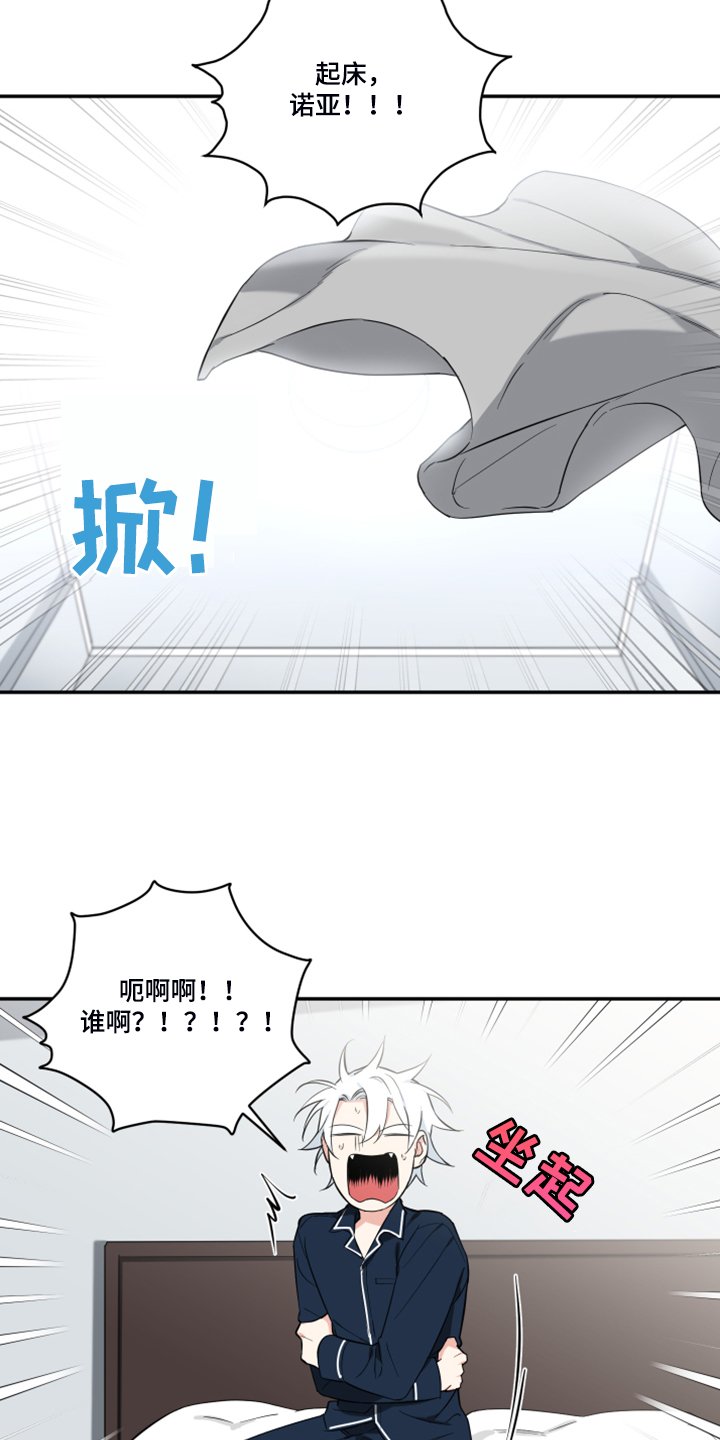 第104章：【番外】诺亚变好人？