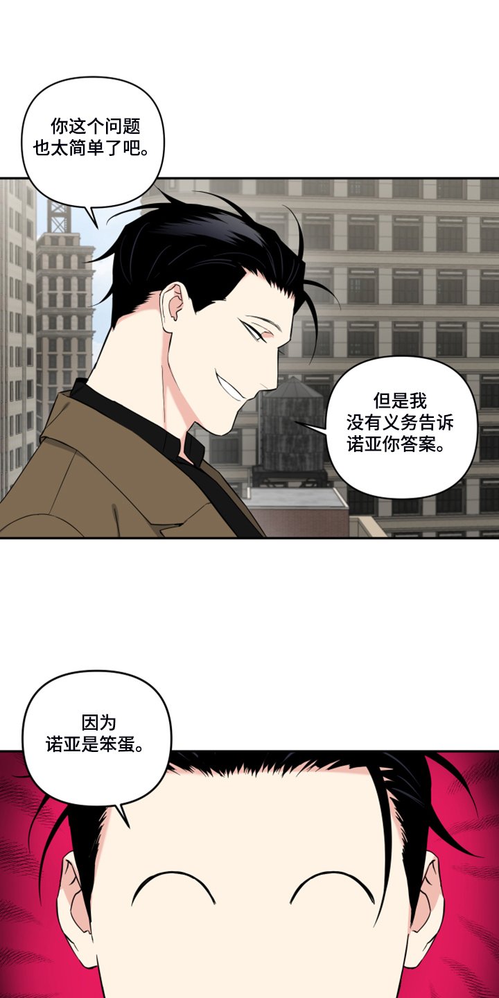 第104章：【番外】诺亚变好人？