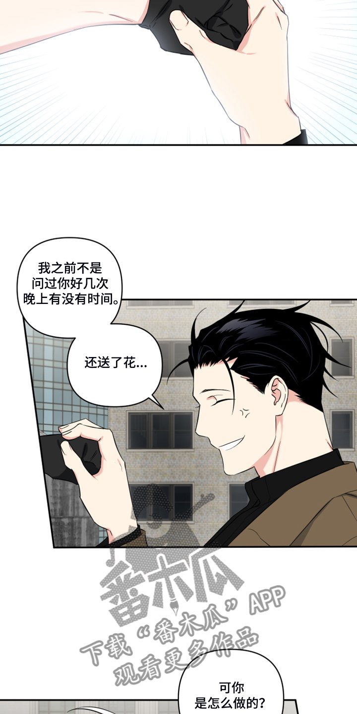 第104章：【番外】诺亚变好人？
