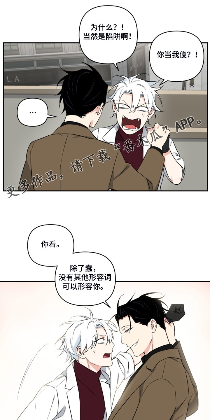第105章：【番外】什么话你都信