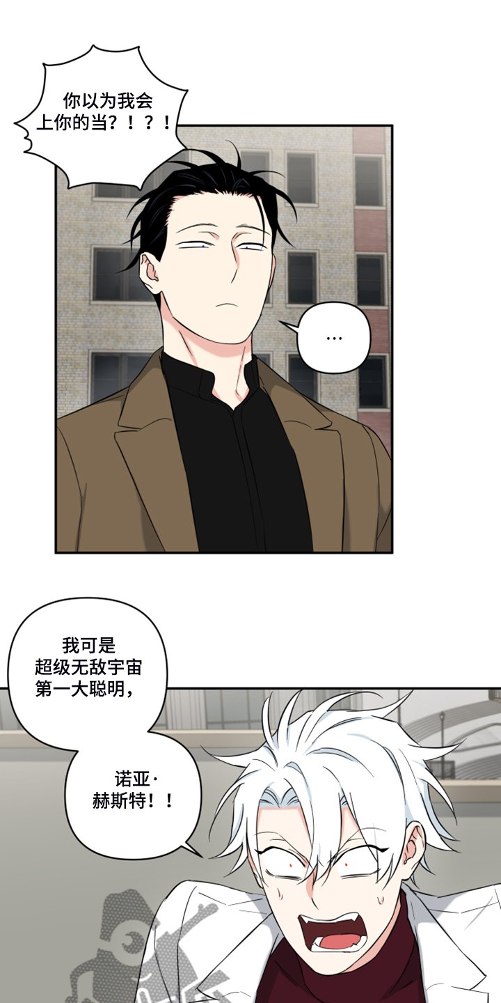 第105章：【番外】什么话你都信