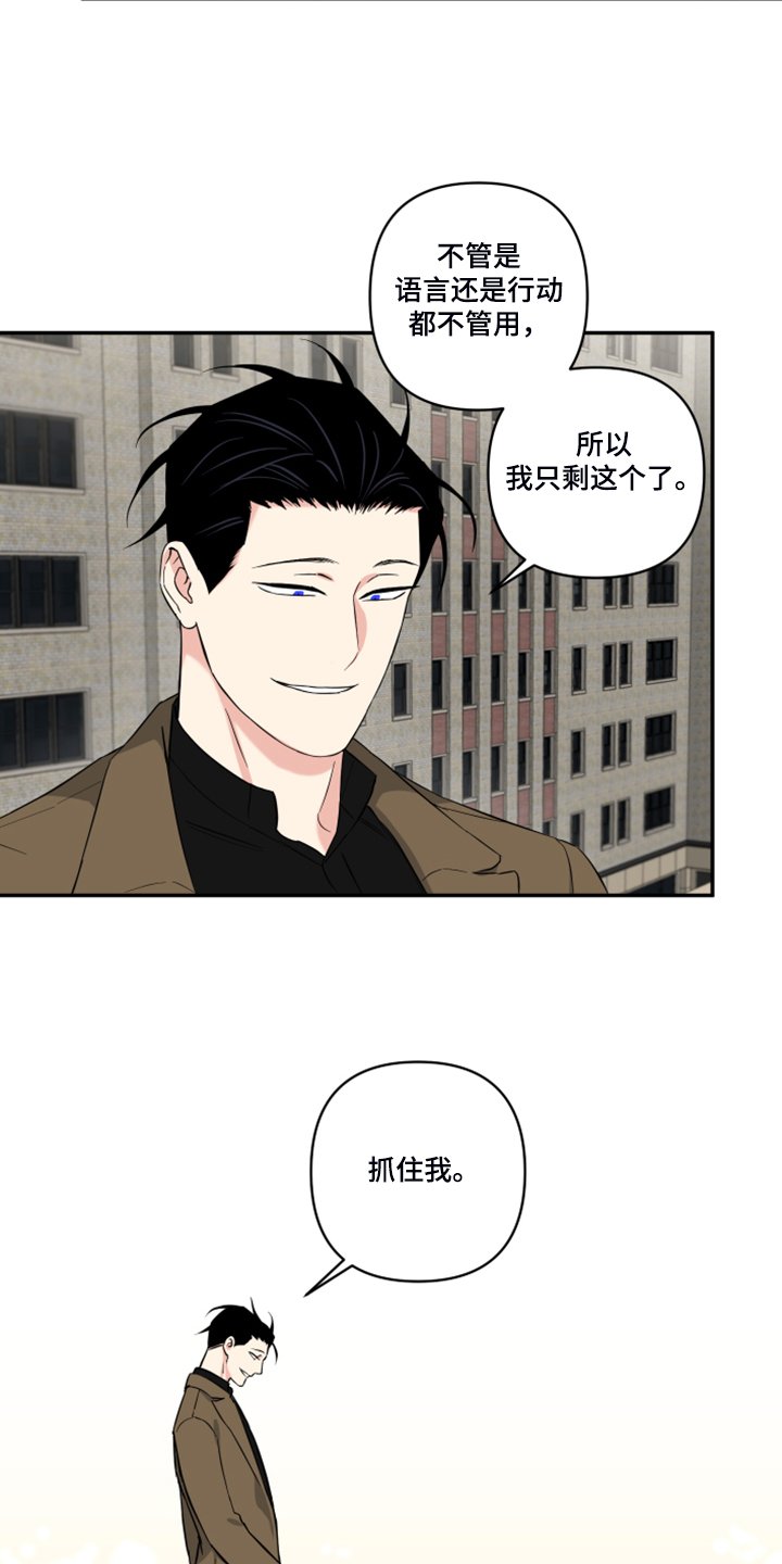 第105章：【番外】什么话你都信