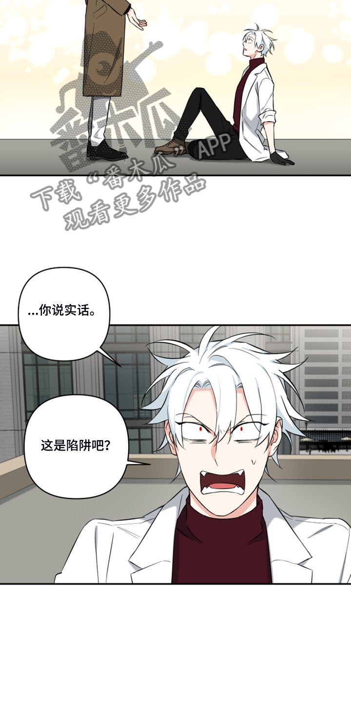 第105章：【番外】什么话你都信