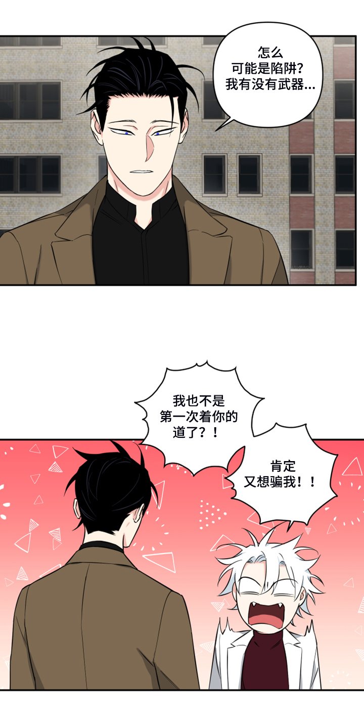 第105章：【番外】什么话你都信