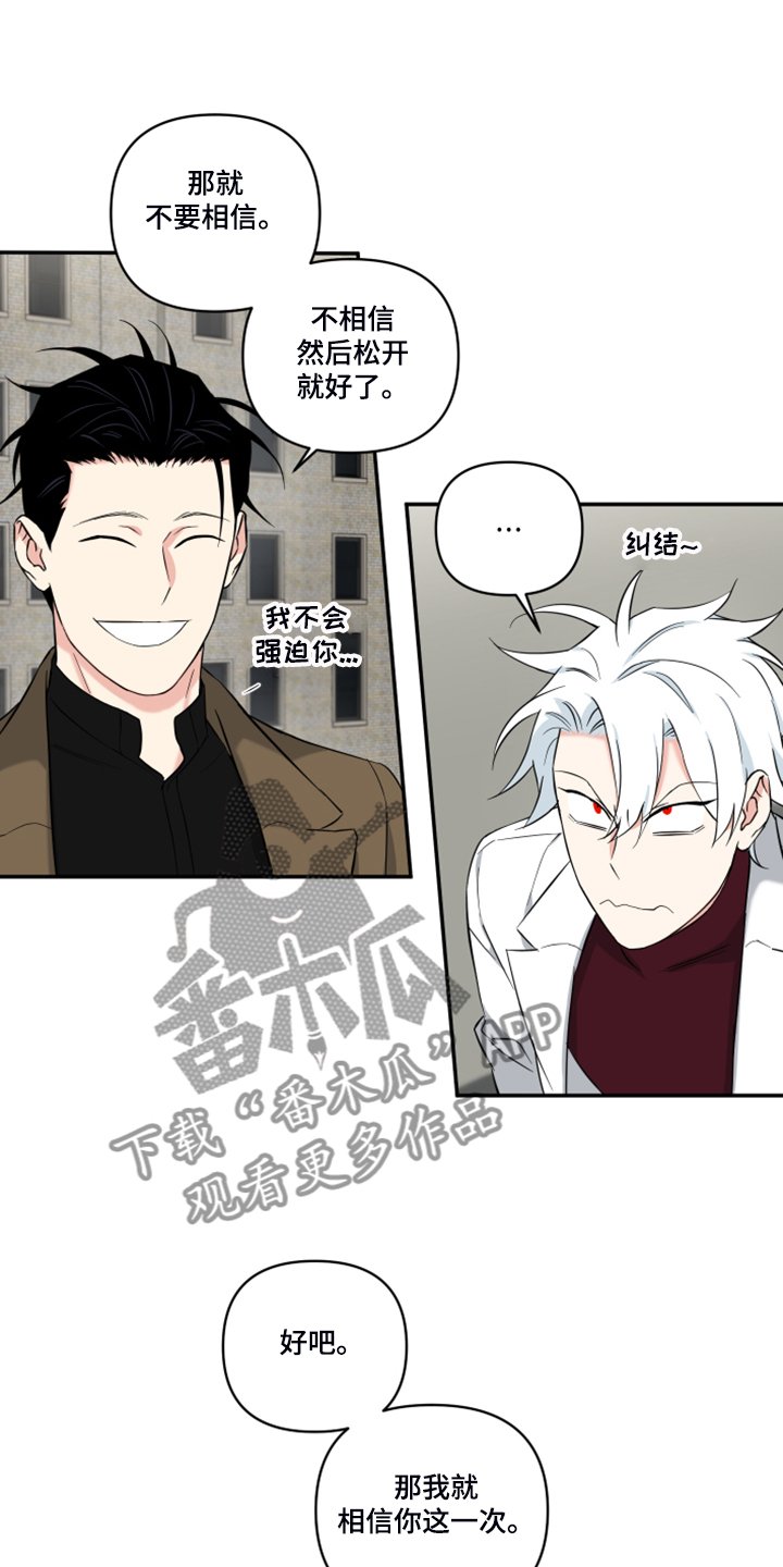 第105章：【番外】什么话你都信
