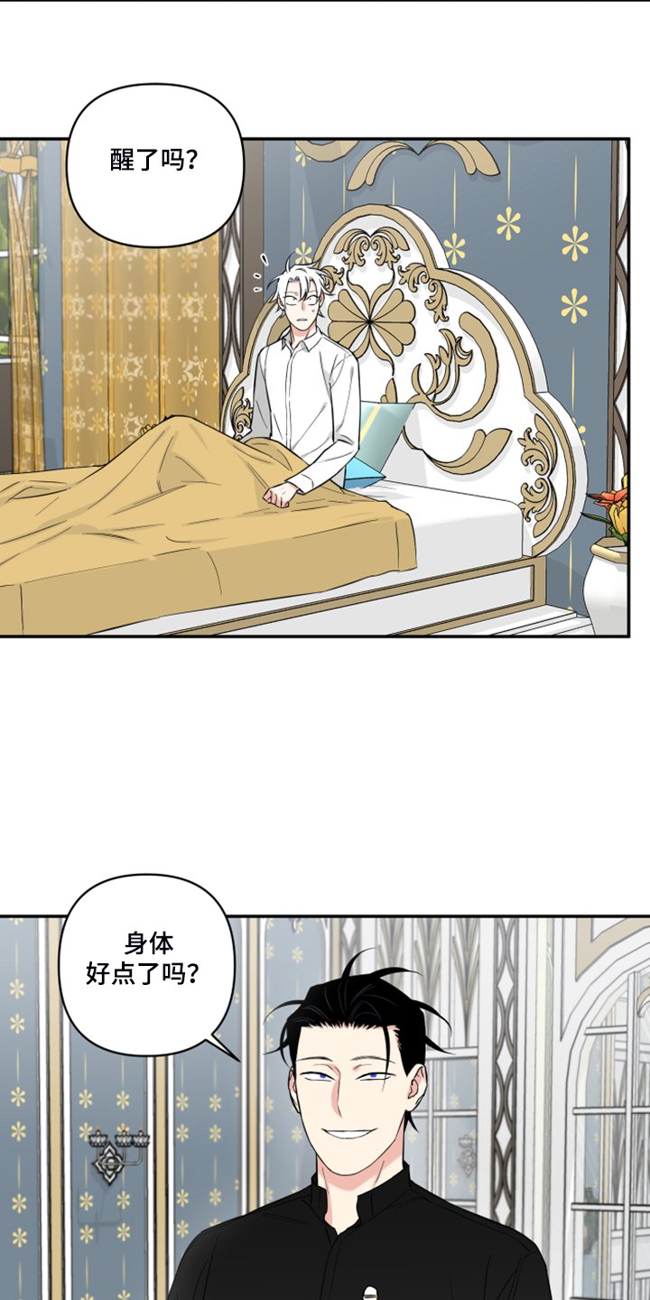 第106章：【番外】什么感情？