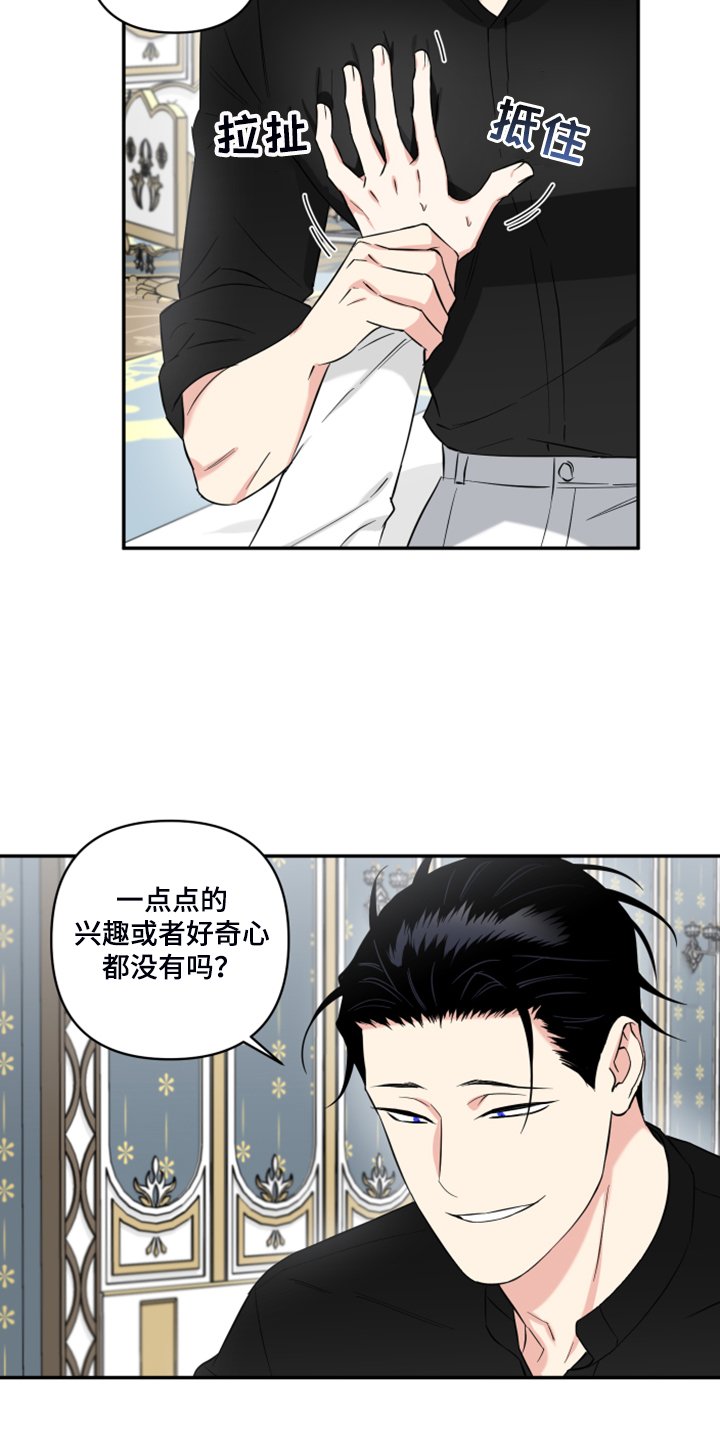 第106章：【番外】什么感情？