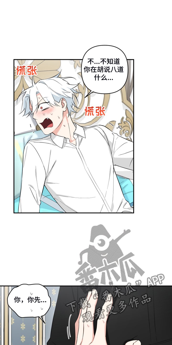 第106章：【番外】什么感情？