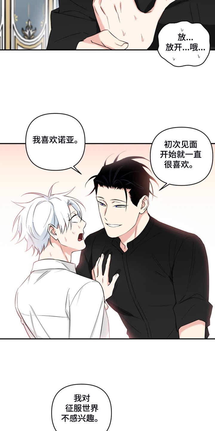第106章：【番外】什么感情？