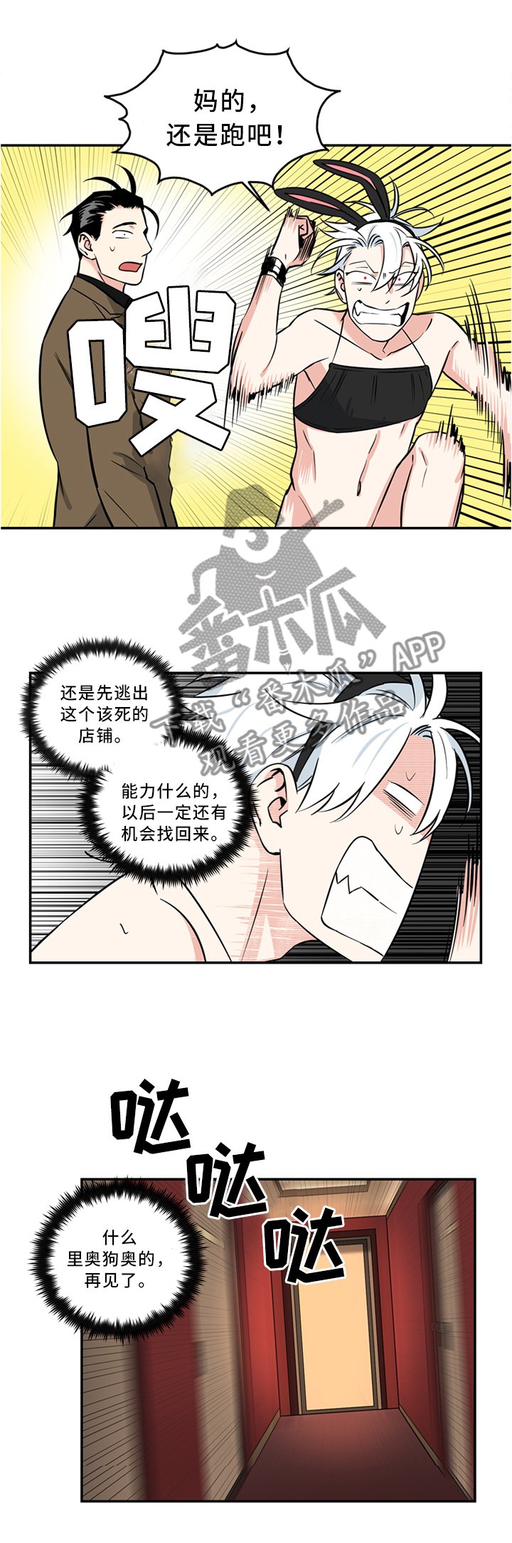 第17章：逃跑