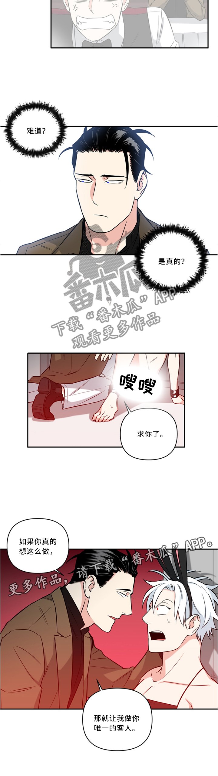 第20章：唯一的客人