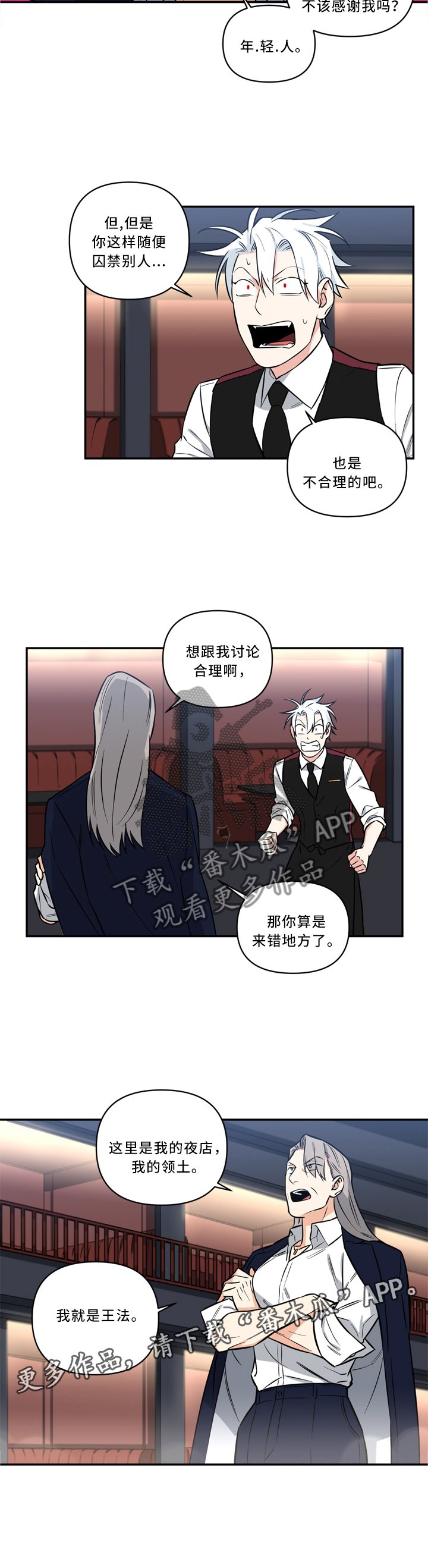 第21章：我就是王法