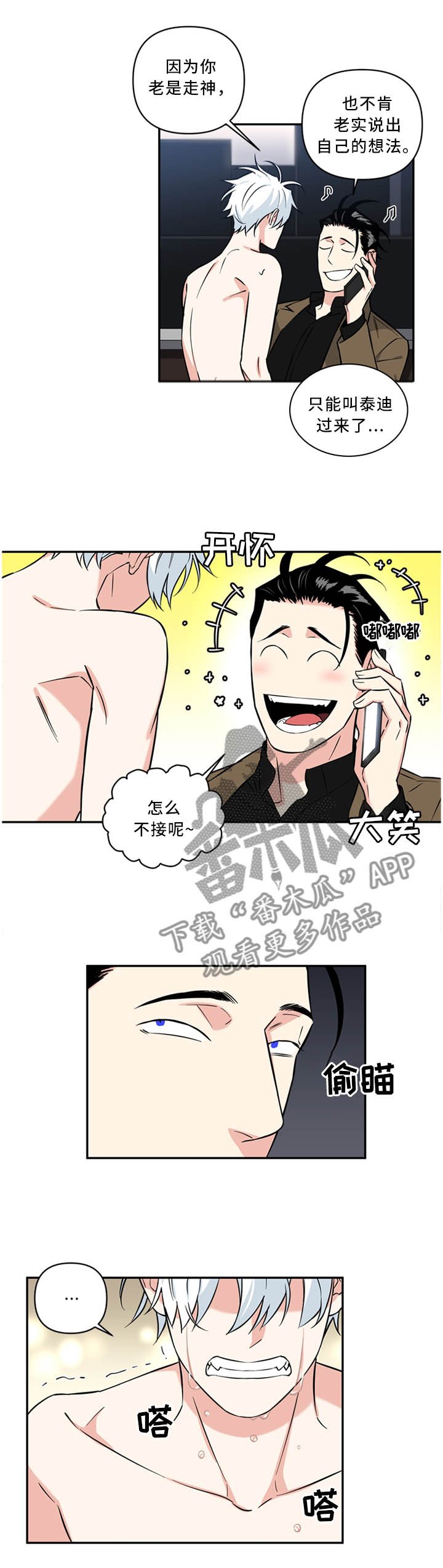 第25章：我就是"狗"