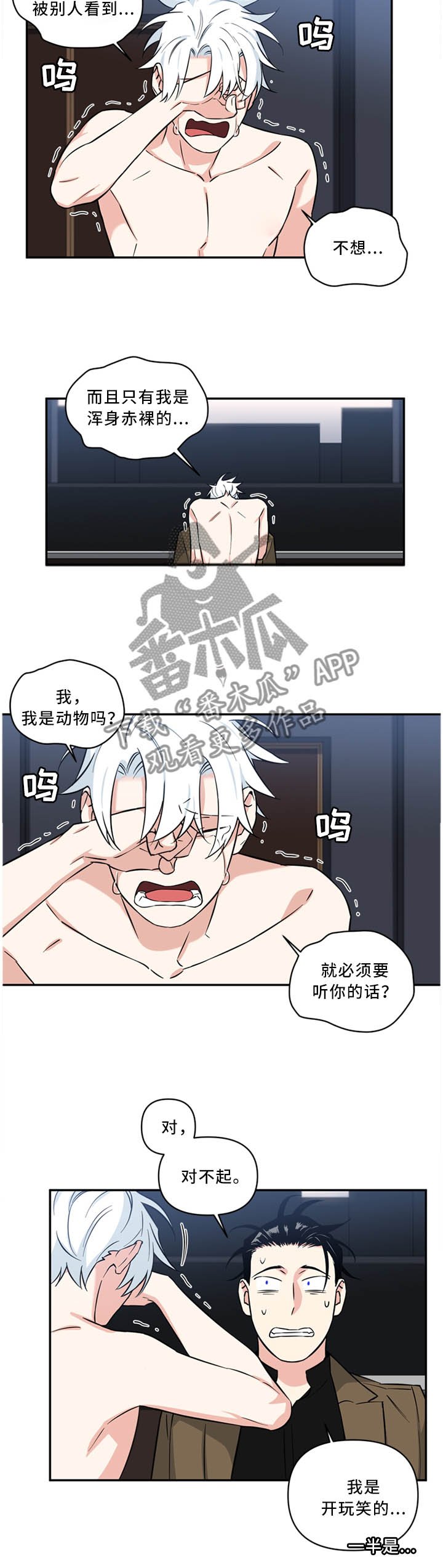 第25章：我就是"狗"