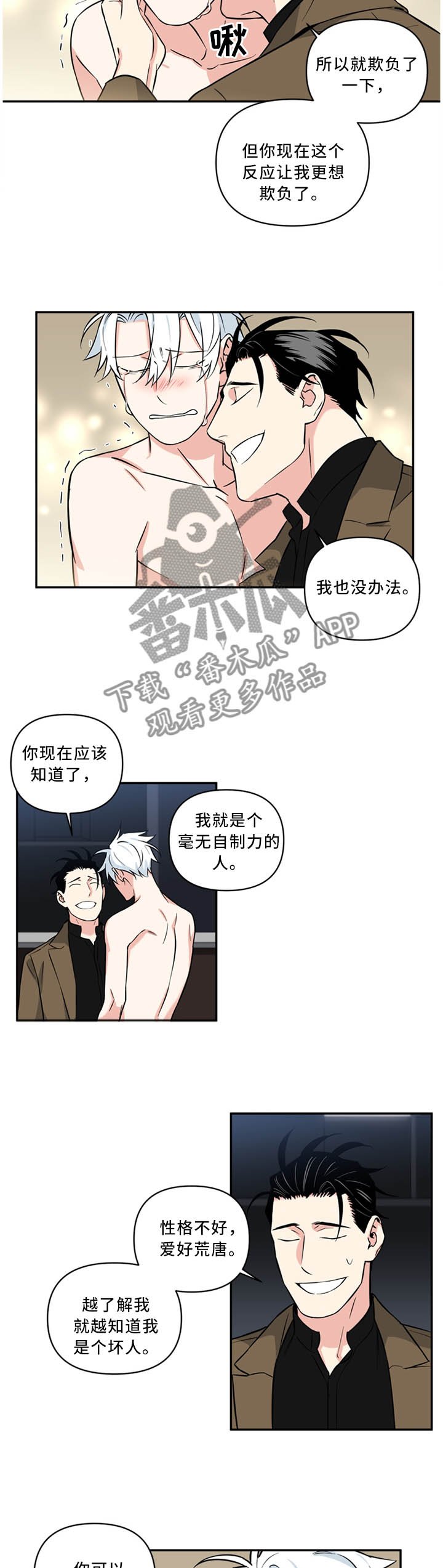 第25章：我就是"狗"