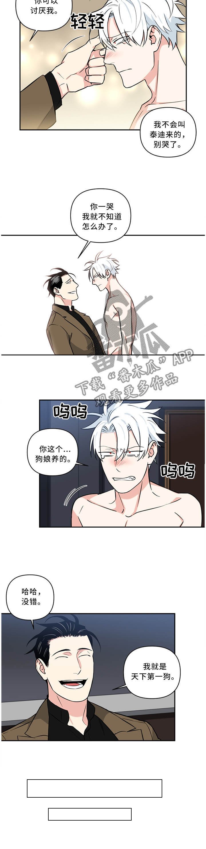 第25章：我就是"狗"