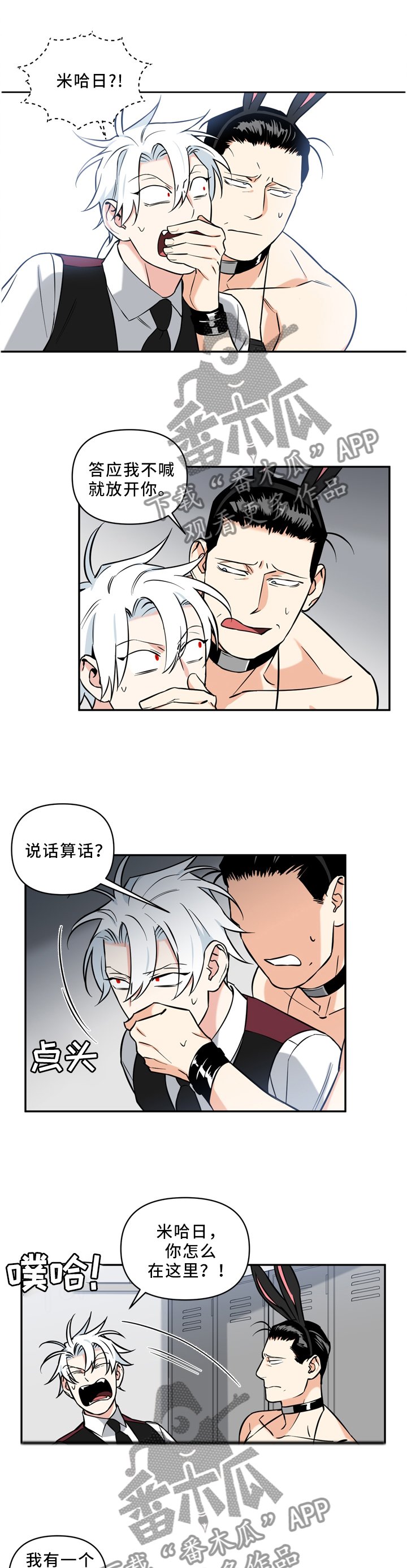 第30章：传闻是真的?