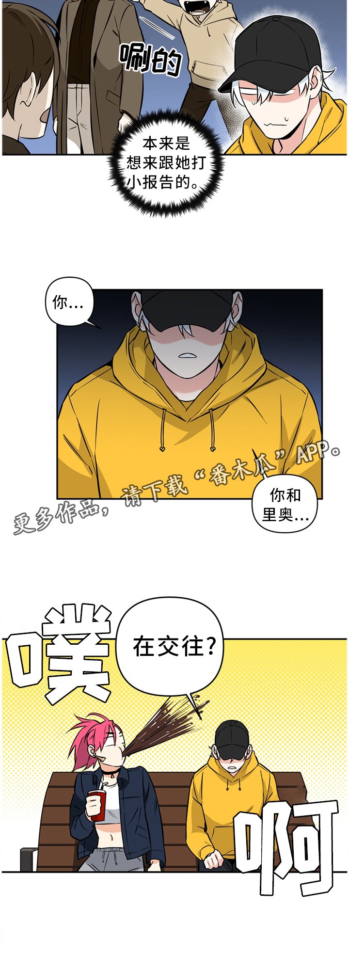 第38章：在交往?