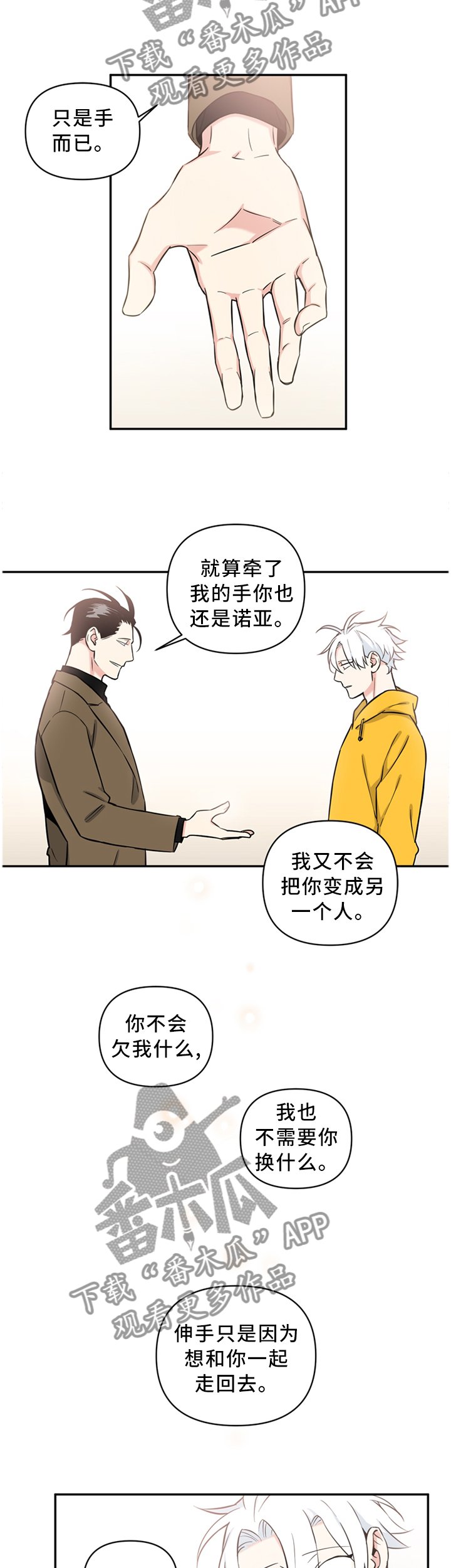 第41章：有我在,什么都不用想