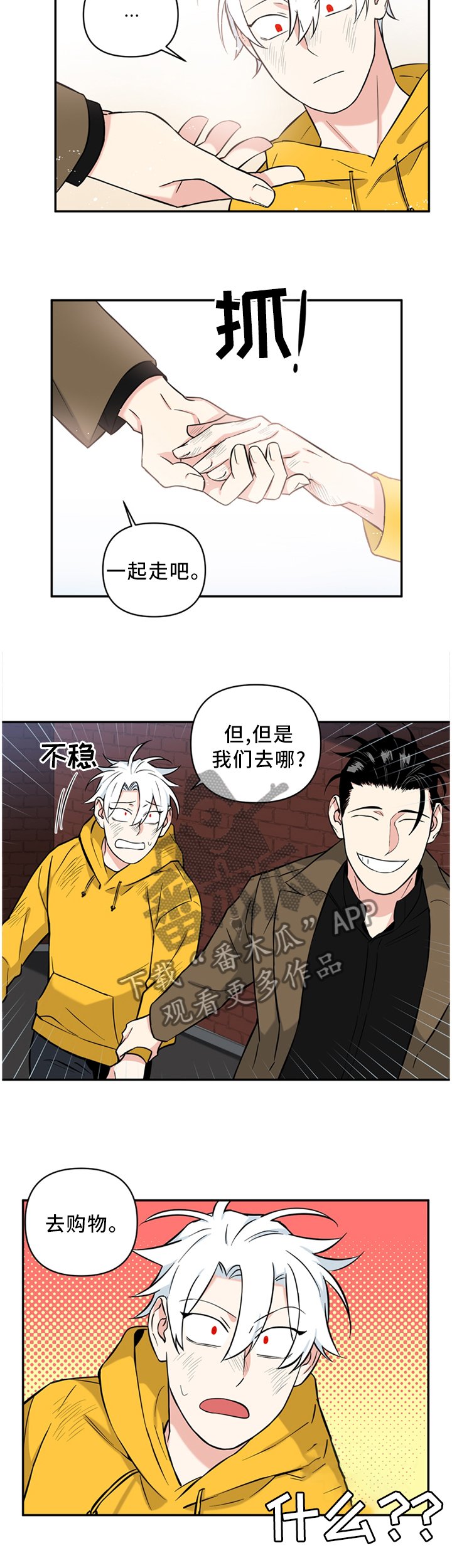 第41章：有我在,什么都不用想