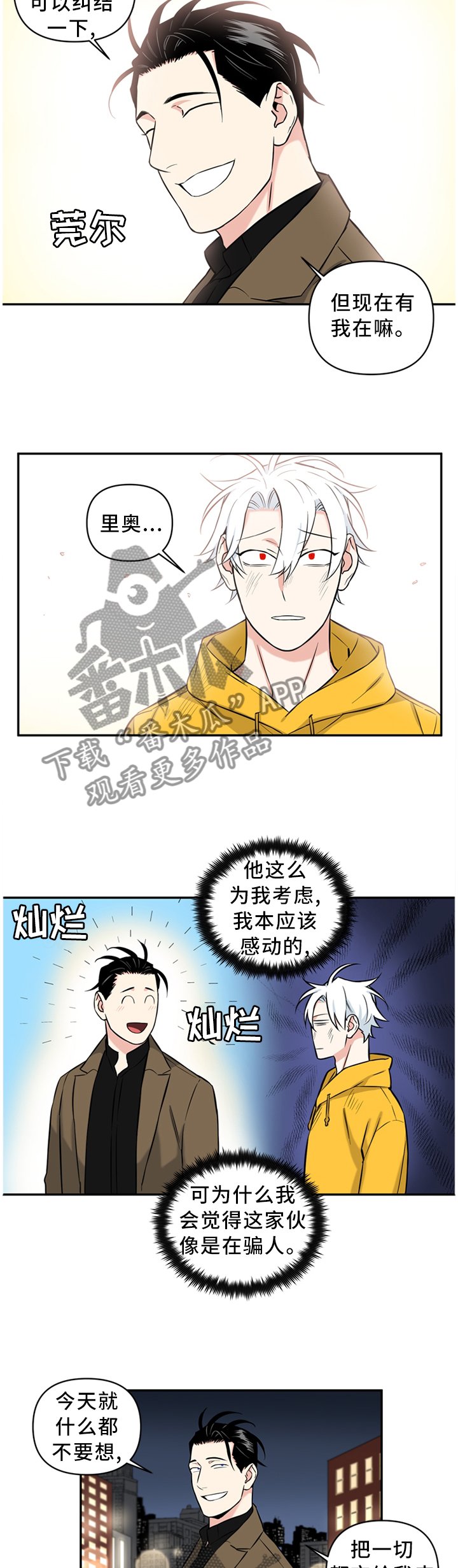 第41章：有我在,什么都不用想