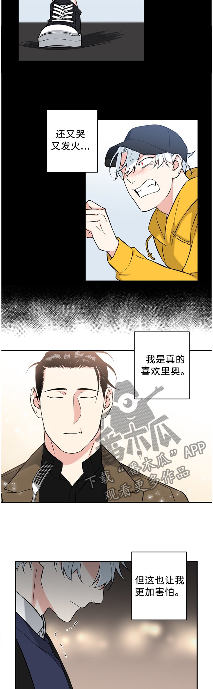 第42章：喜欢又害怕