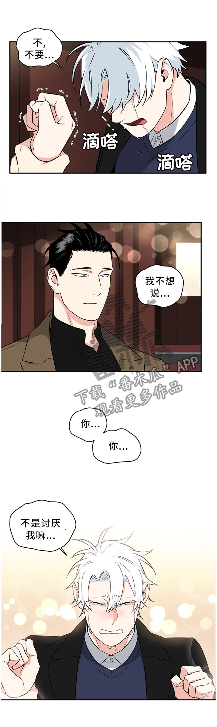 第43章：我不讨厌你