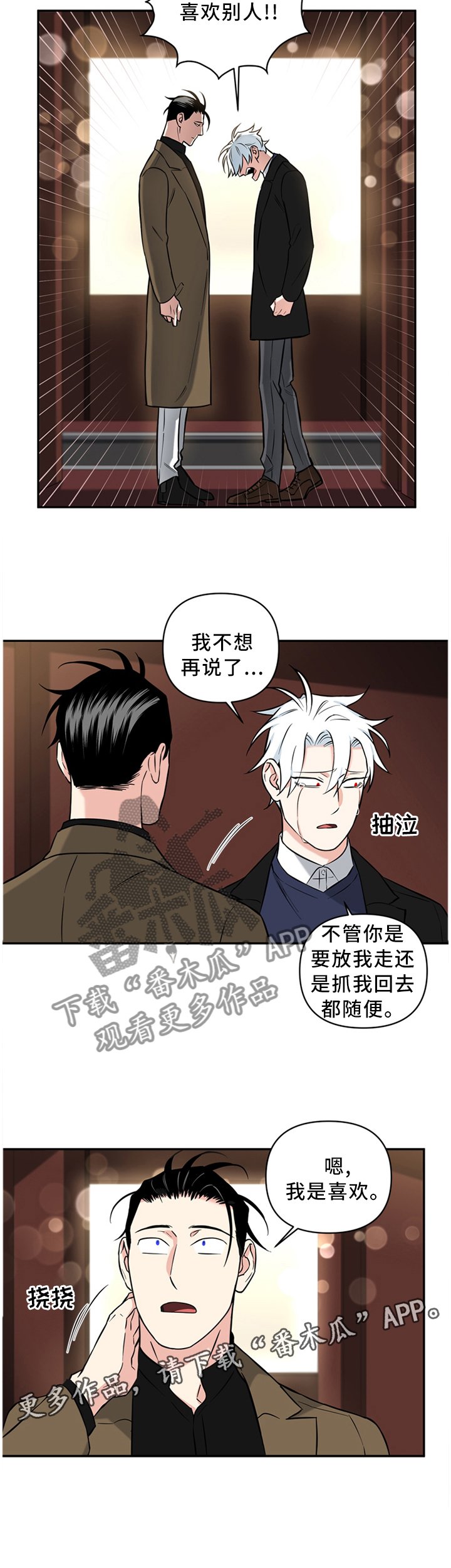 第43章：我不讨厌你