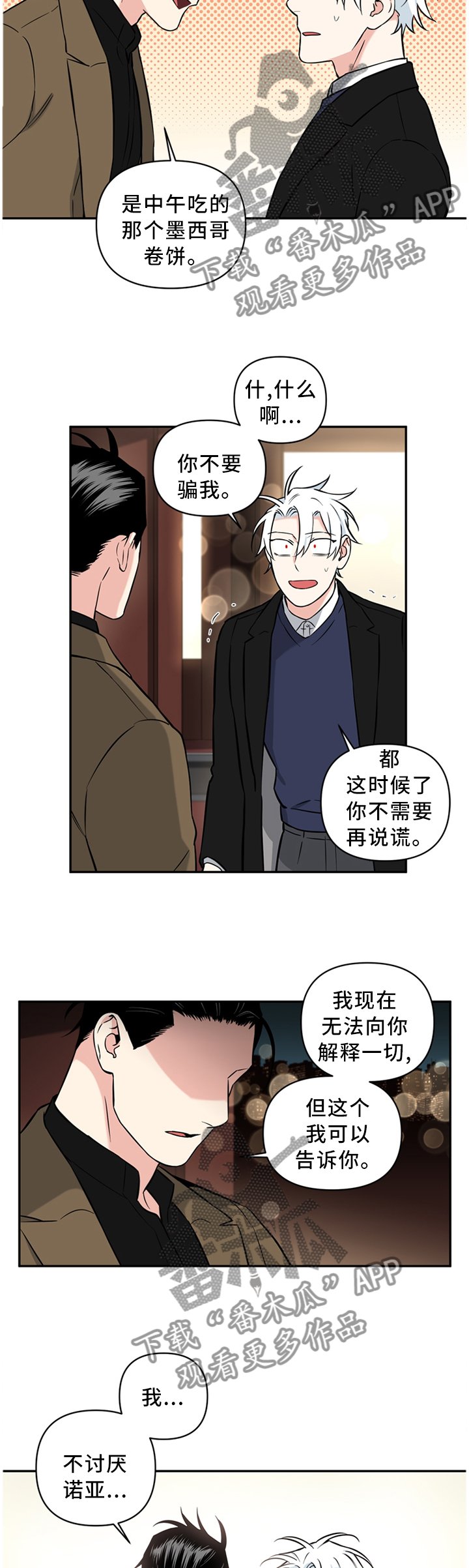 第43章：我不讨厌你