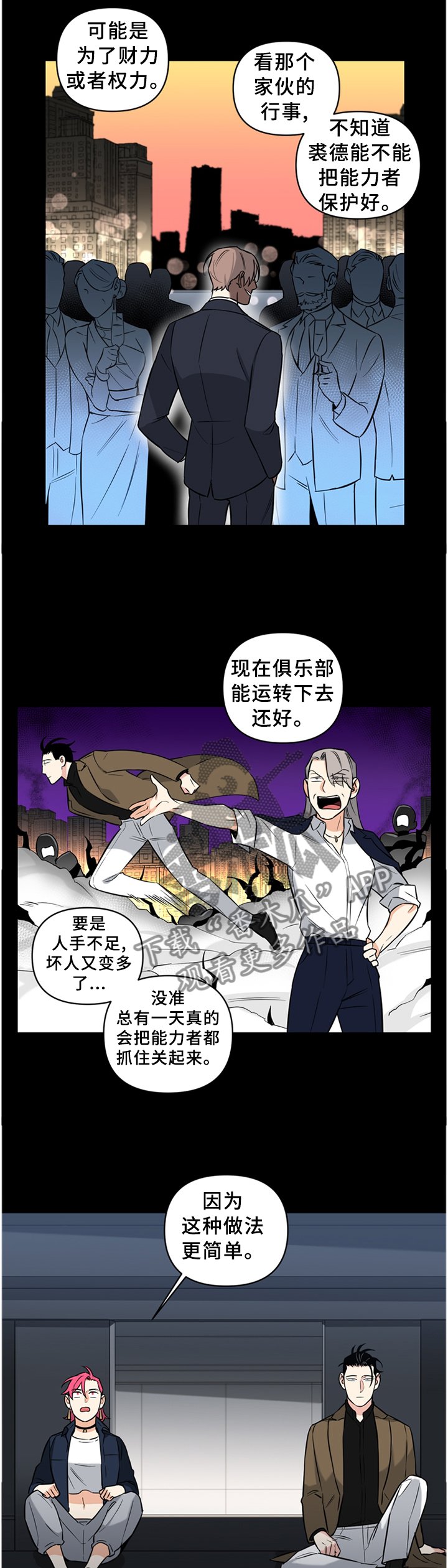 第47章：营救