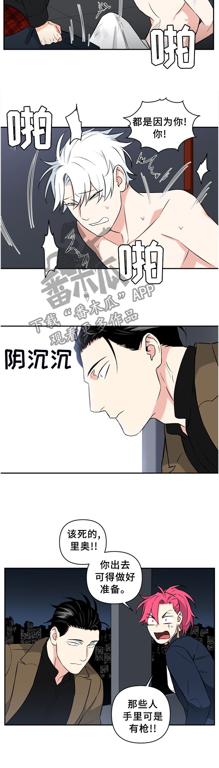第47章：营救