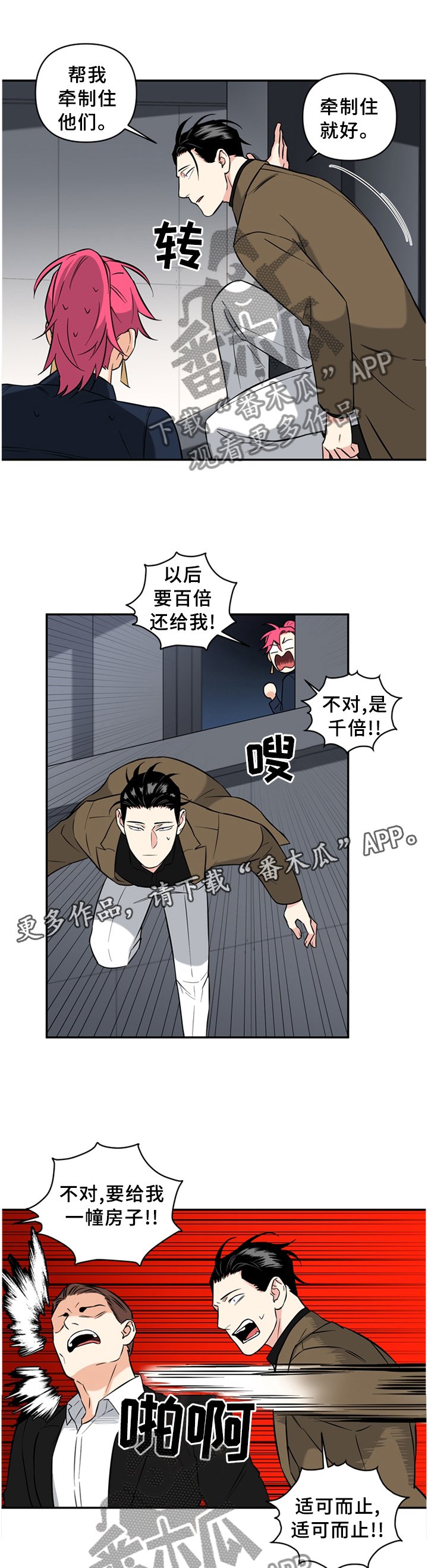 第47章：营救