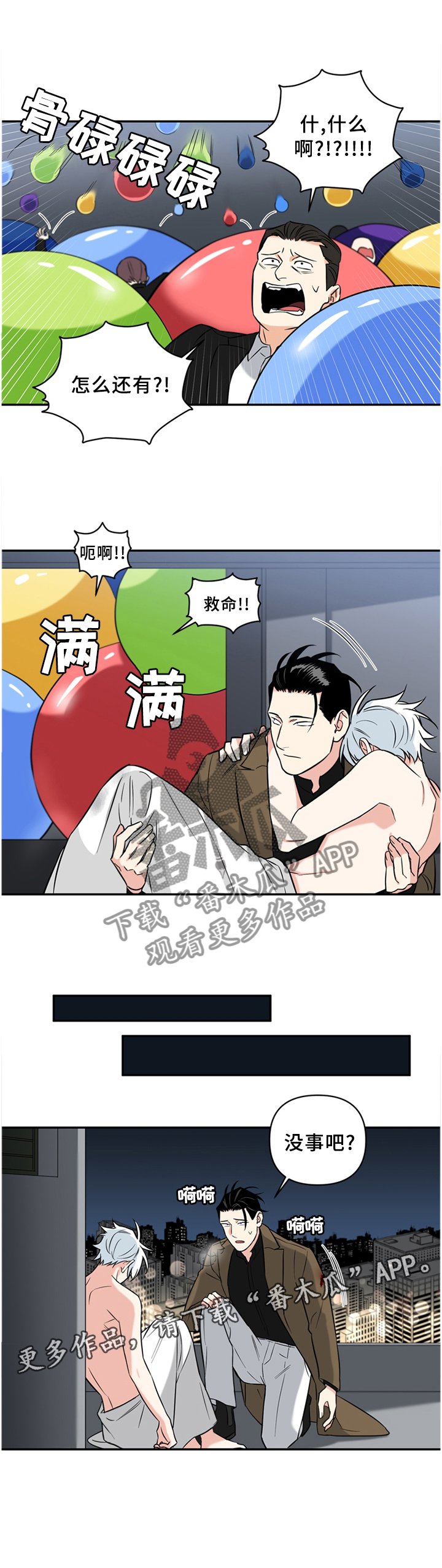 第47章：营救