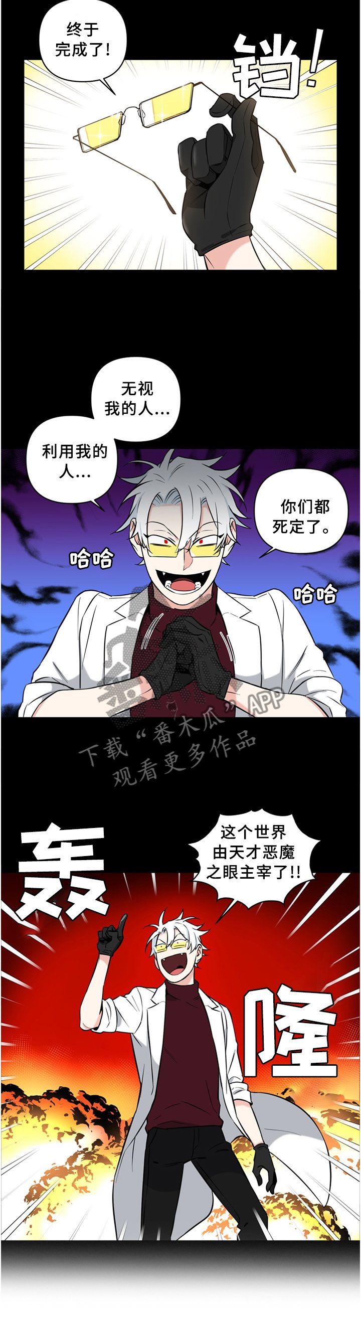 第48章：恶魔之眼