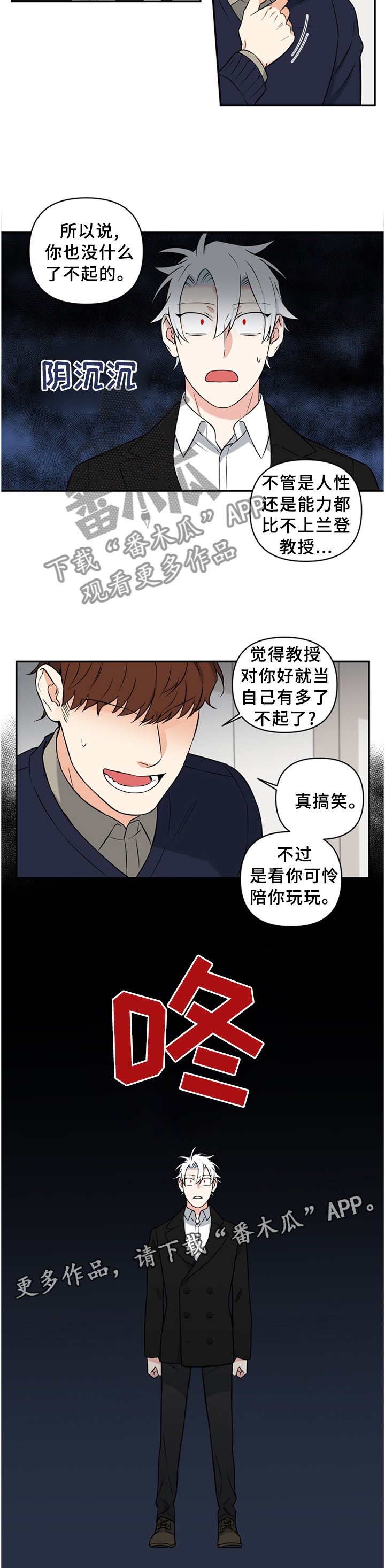 第48章：恶魔之眼