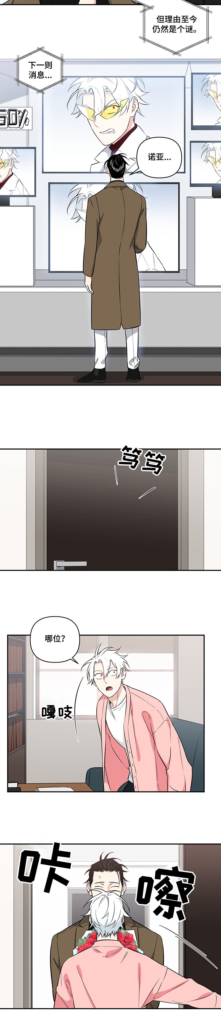 第60章：【后记】诺亚的改变