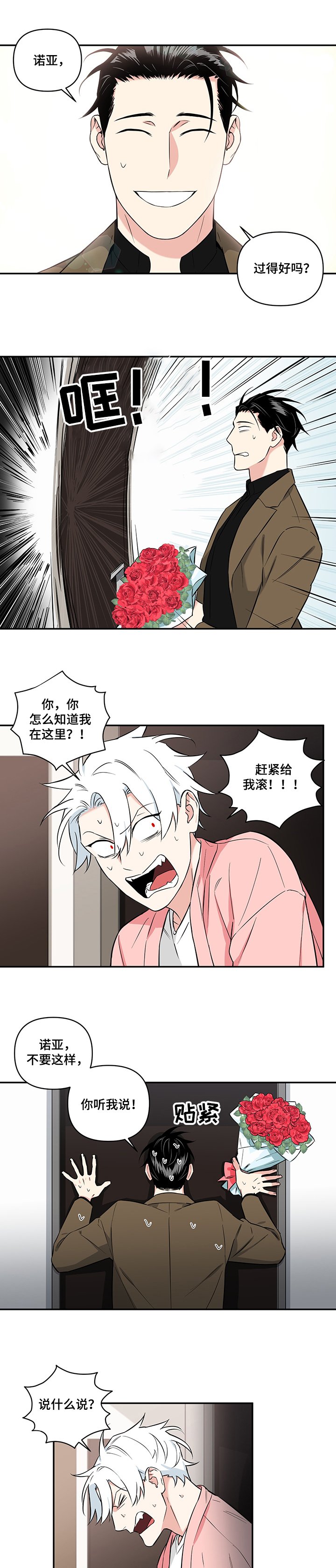 第60章：【后记】诺亚的改变
