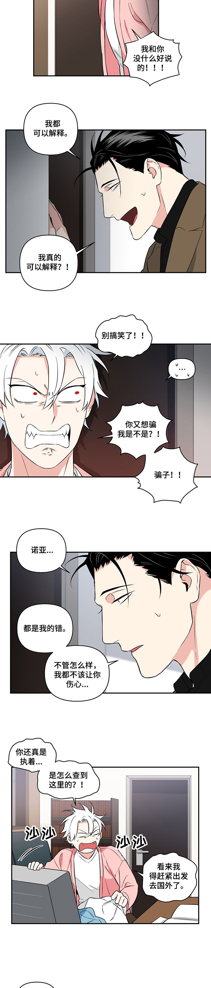 第60章：【后记】诺亚的改变