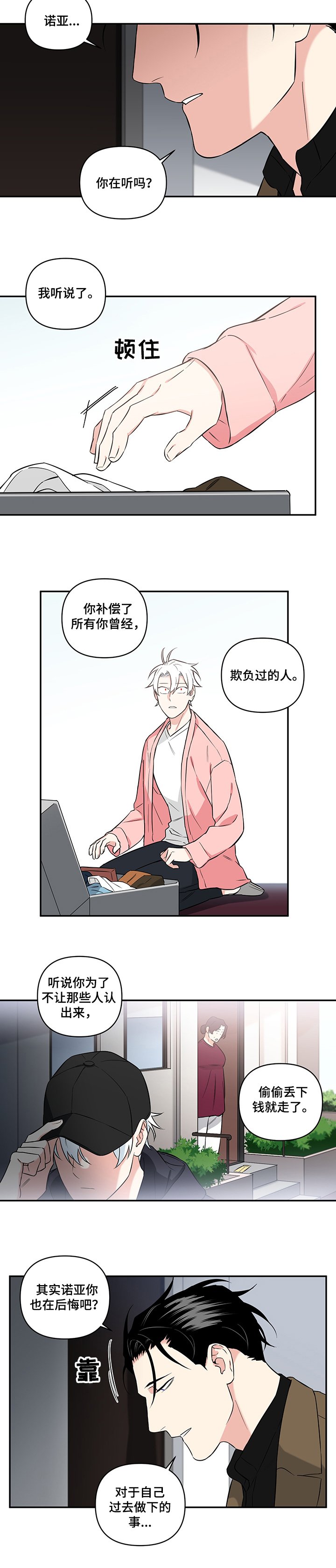 第60章：【后记】诺亚的改变