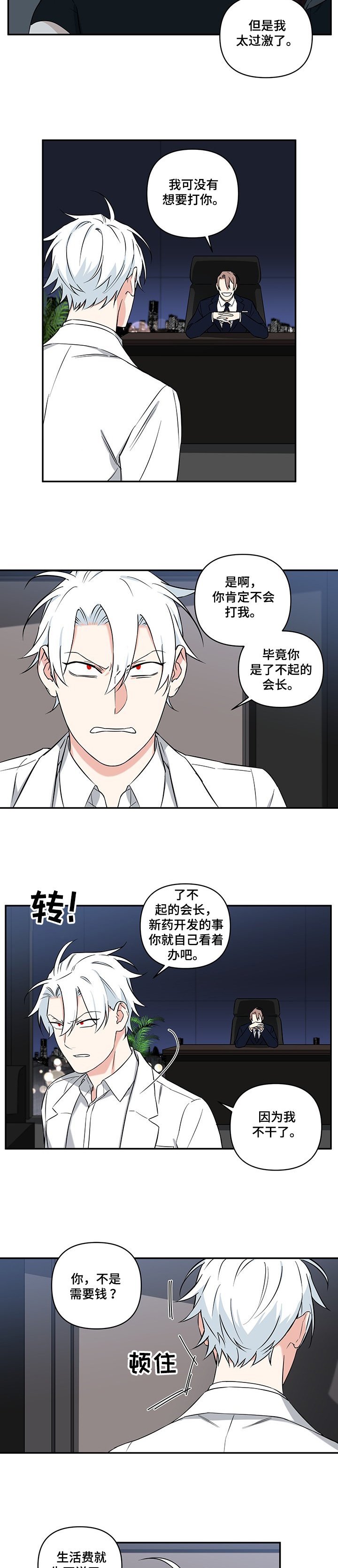 第64章：【后记】会长