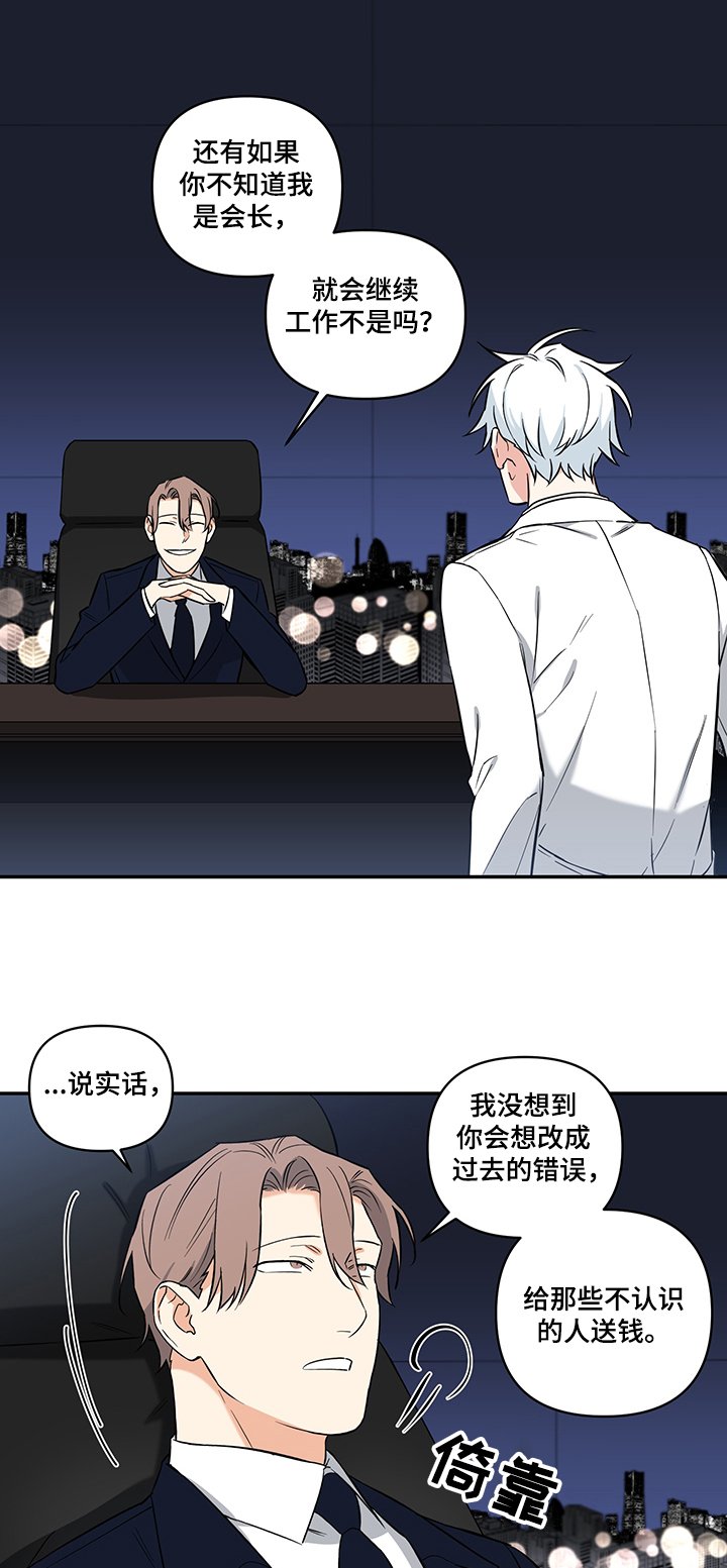 第64章：【后记】会长