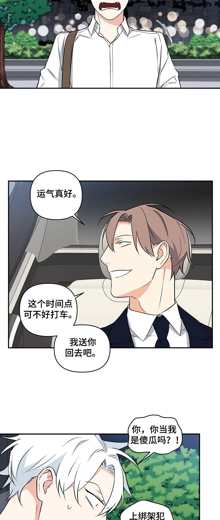 第68章：【后记】倒霉