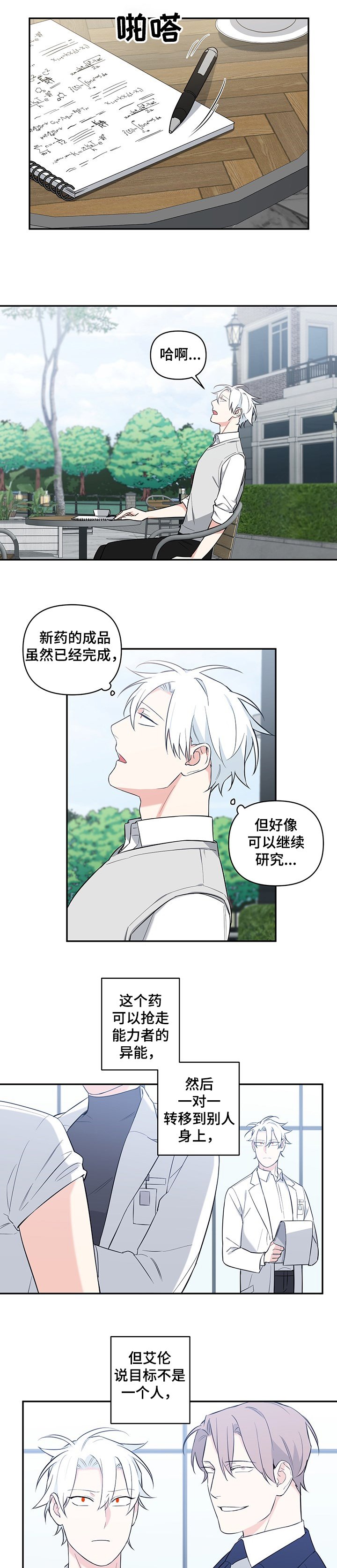 第70章：【后记】被表白的巴尼