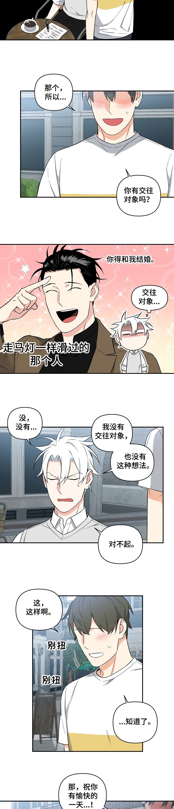 第70章：【后记】被表白的巴尼