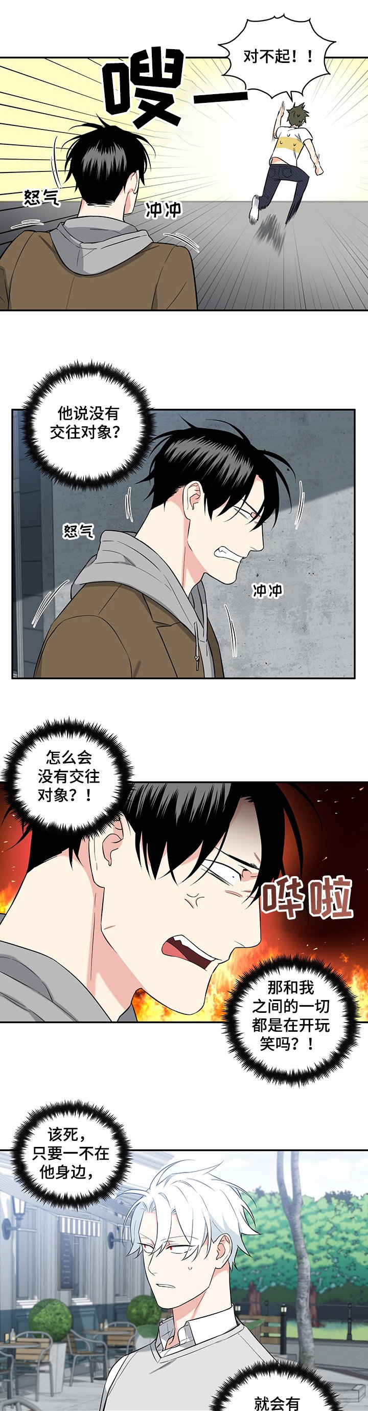 第71章：【后记】跟踪狂